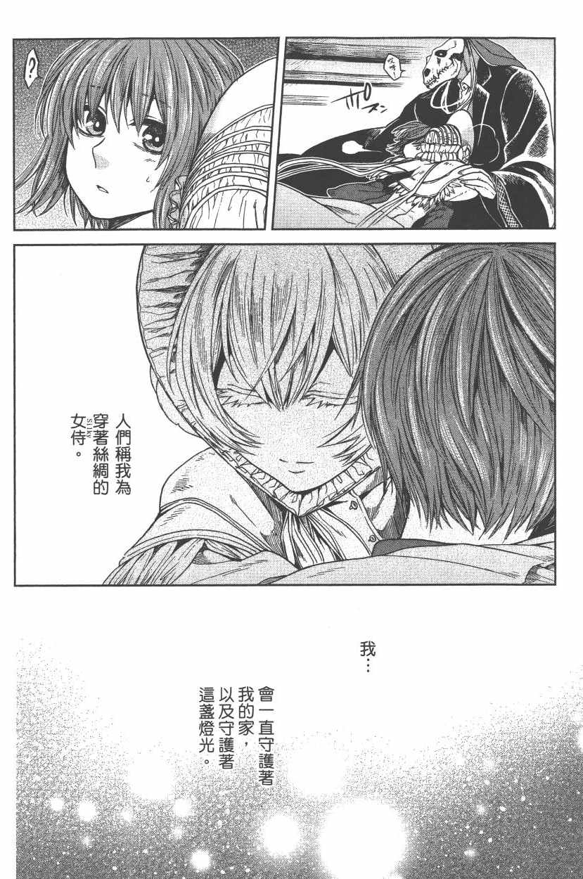 《魔法使之嫁》漫画最新章节第5卷免费下拉式在线观看章节第【145】张图片