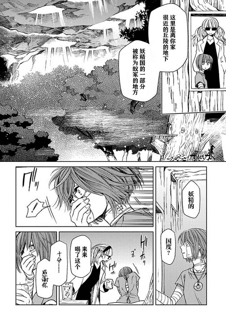 《魔法使之嫁》漫画最新章节第23话免费下拉式在线观看章节第【12】张图片