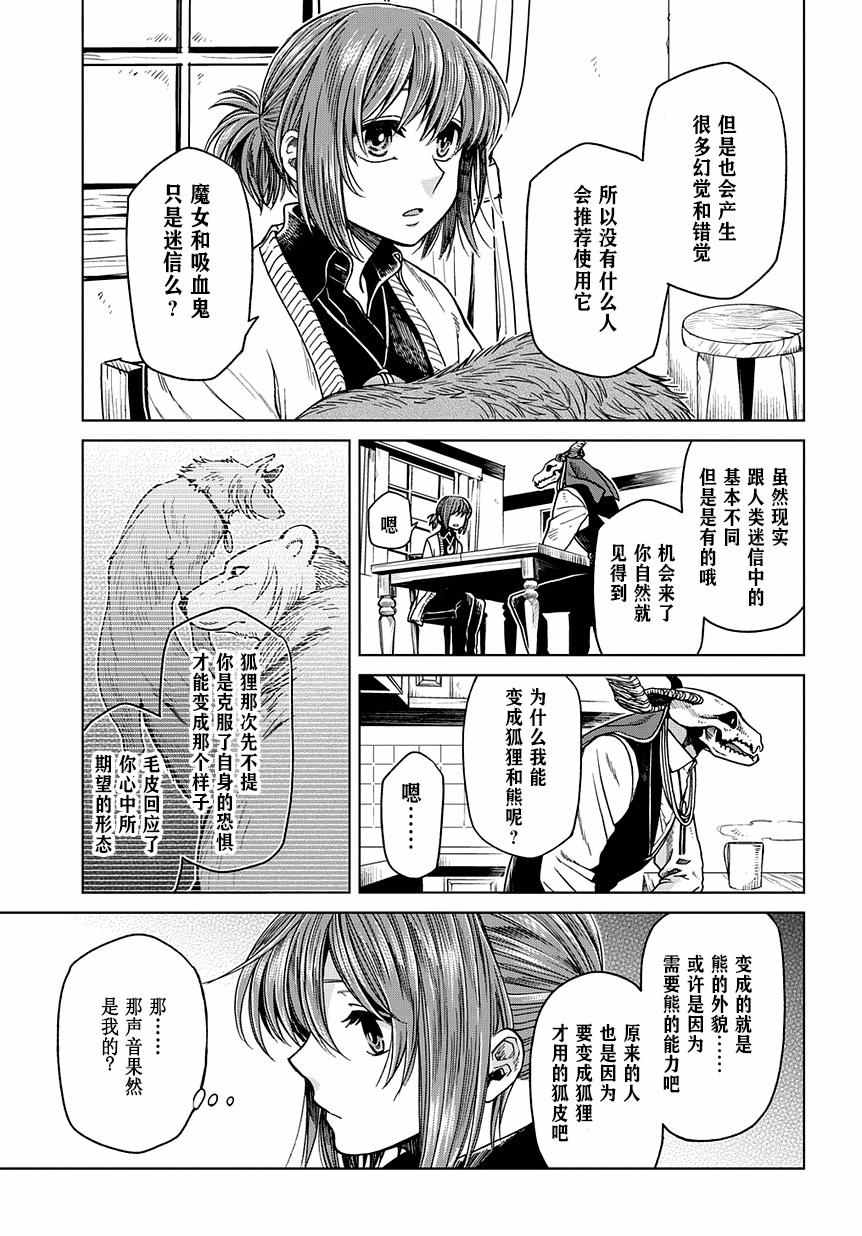 《魔法使之嫁》漫画最新章节第30话免费下拉式在线观看章节第【7】张图片