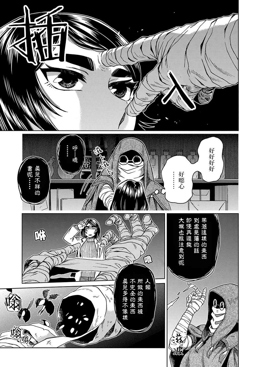 《魔法使之嫁》漫画最新章节第73话免费下拉式在线观看章节第【21】张图片