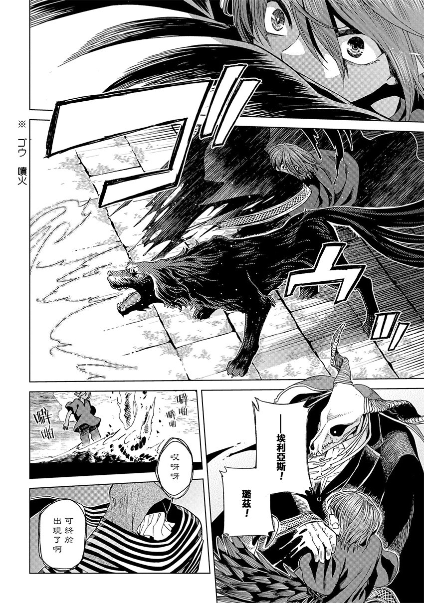 《魔法使之嫁》漫画最新章节第45话免费下拉式在线观看章节第【11】张图片