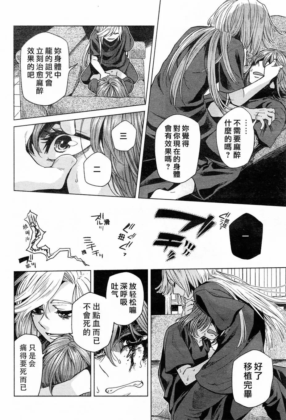 《魔法使之嫁》漫画最新章节第41话免费下拉式在线观看章节第【32】张图片