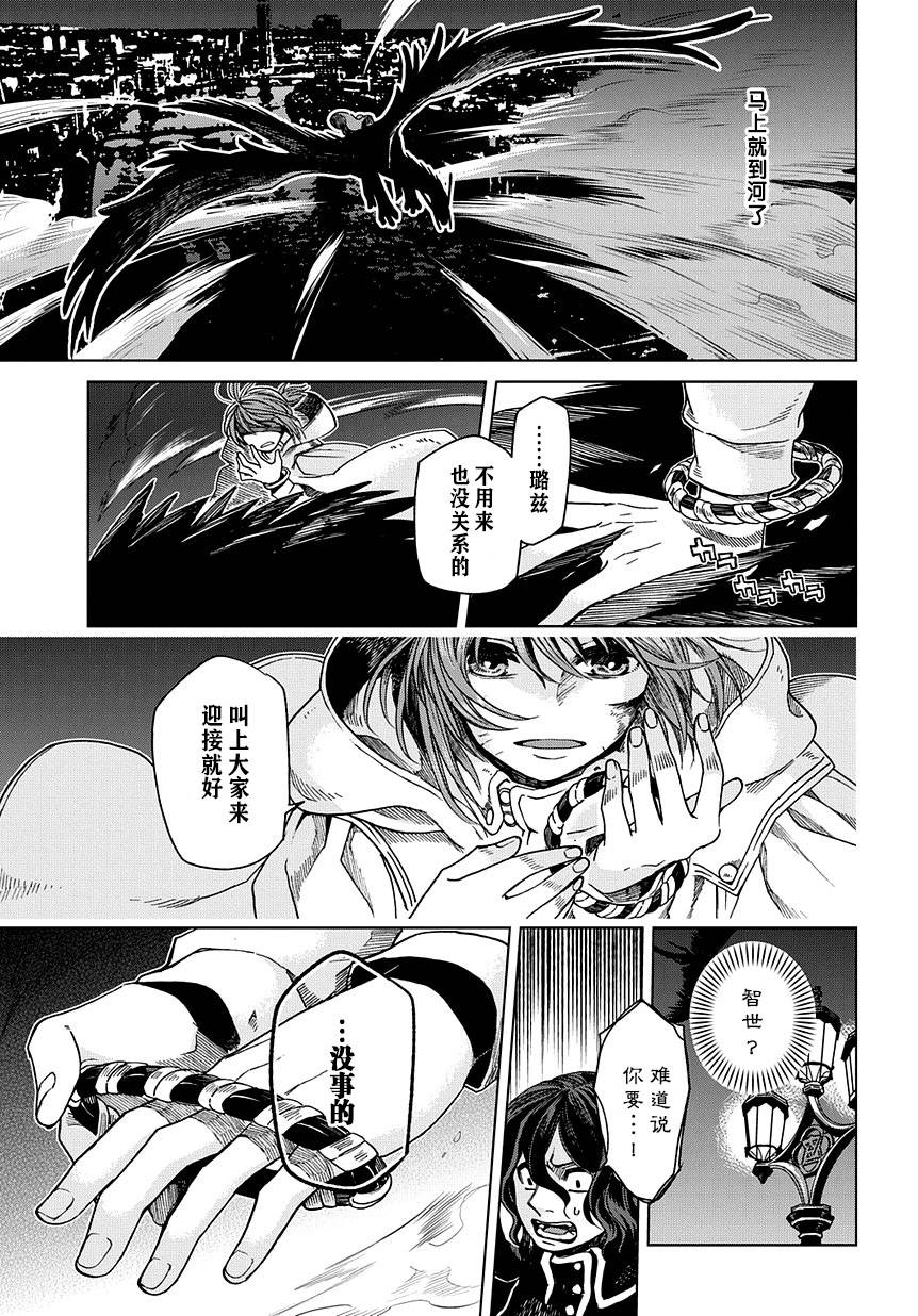 《魔法使之嫁》漫画最新章节第35话免费下拉式在线观看章节第【24】张图片