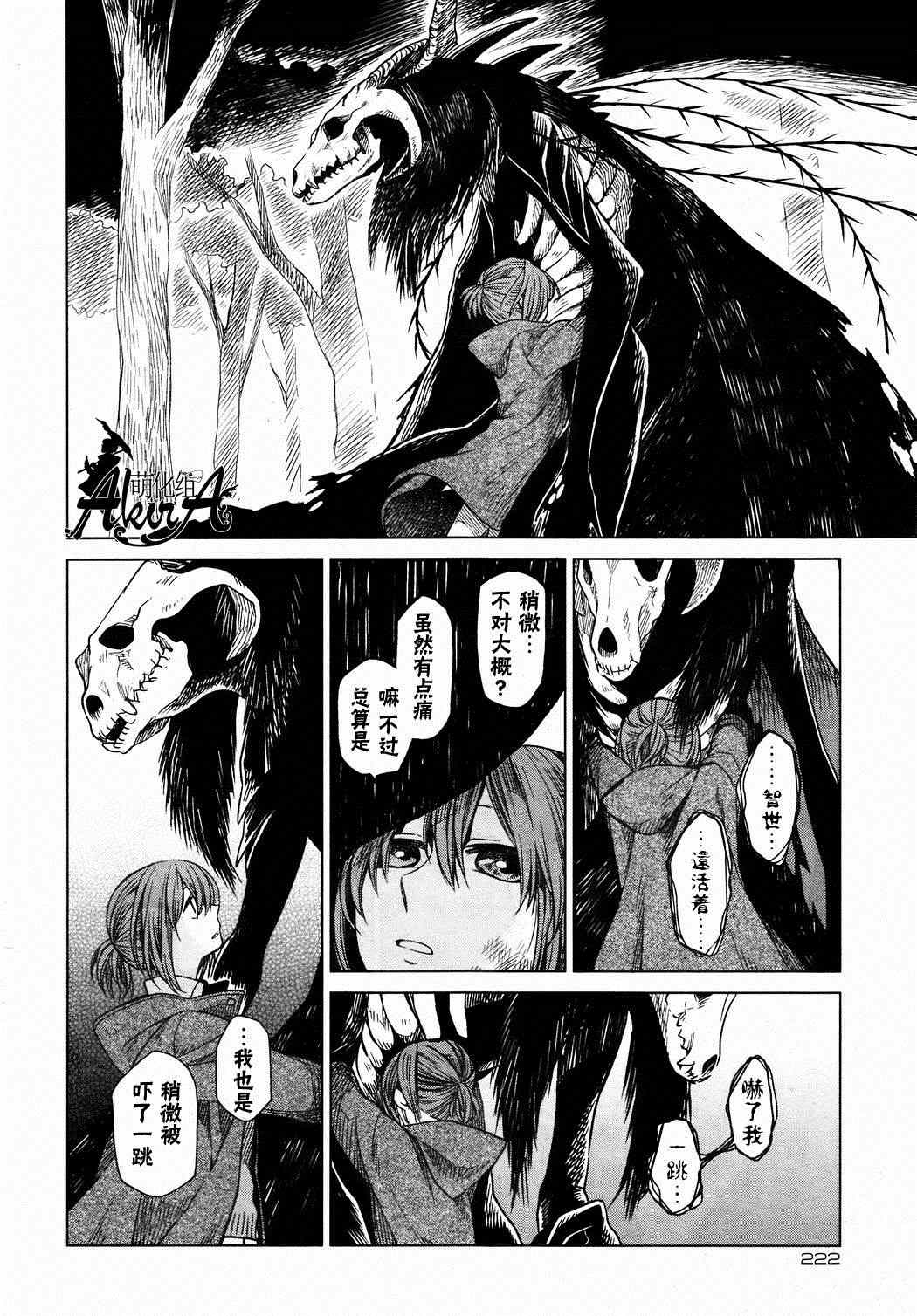 《魔法使之嫁》漫画最新章节第11话免费下拉式在线观看章节第【19】张图片