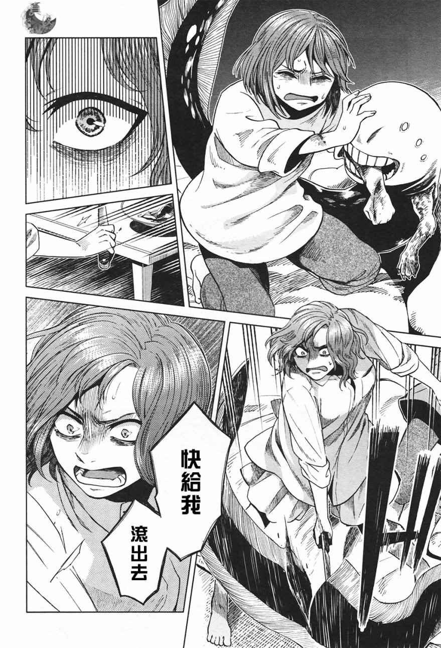 《魔法使之嫁》漫画最新章节第42话免费下拉式在线观看章节第【23】张图片