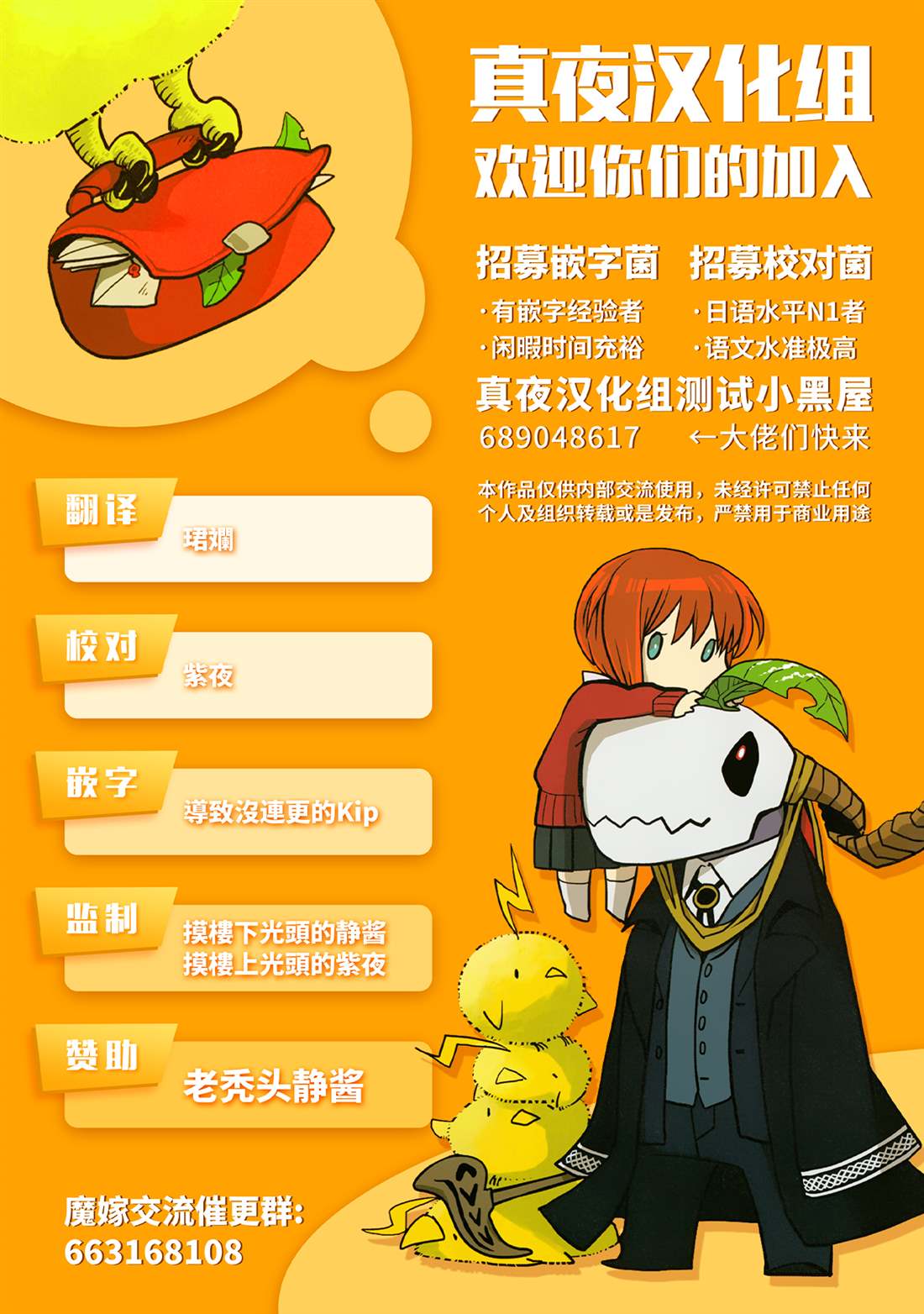 《魔法使之嫁》漫画最新章节第85话免费下拉式在线观看章节第【38】张图片