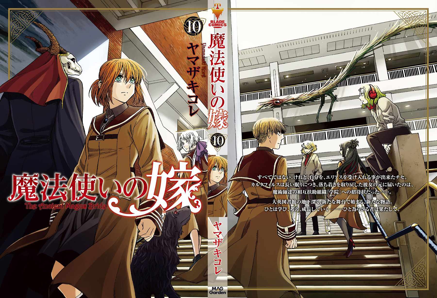 《魔法使之嫁》漫画最新章节特典6免费下拉式在线观看章节第【6】张图片