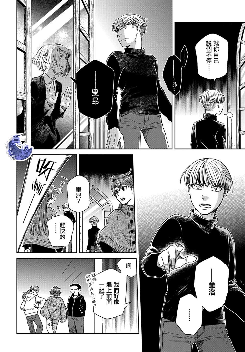 《魔法使之嫁》漫画最新章节第76话免费下拉式在线观看章节第【25】张图片