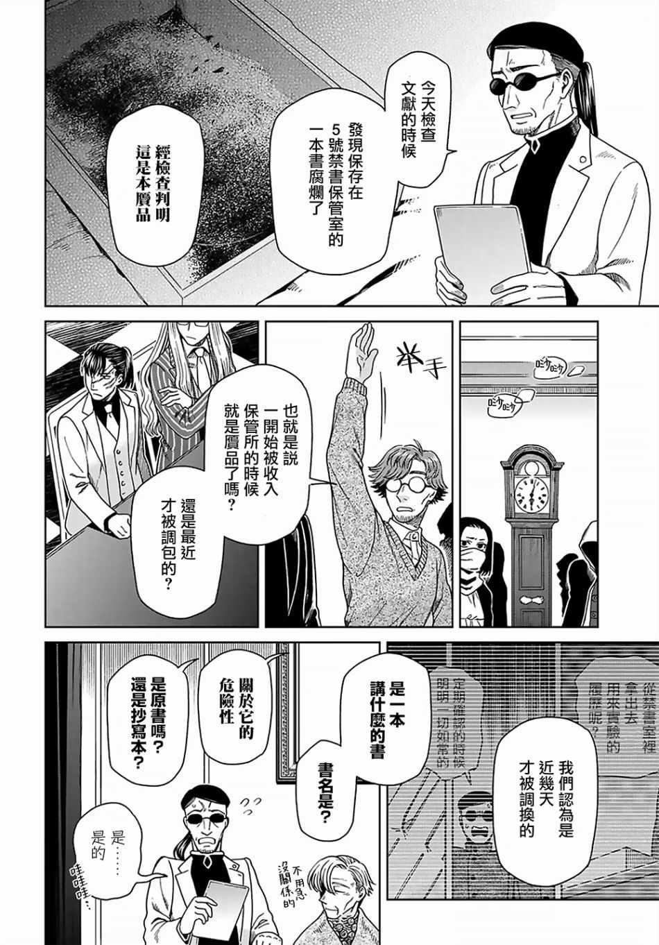 《魔法使之嫁》漫画最新章节第63话免费下拉式在线观看章节第【7】张图片