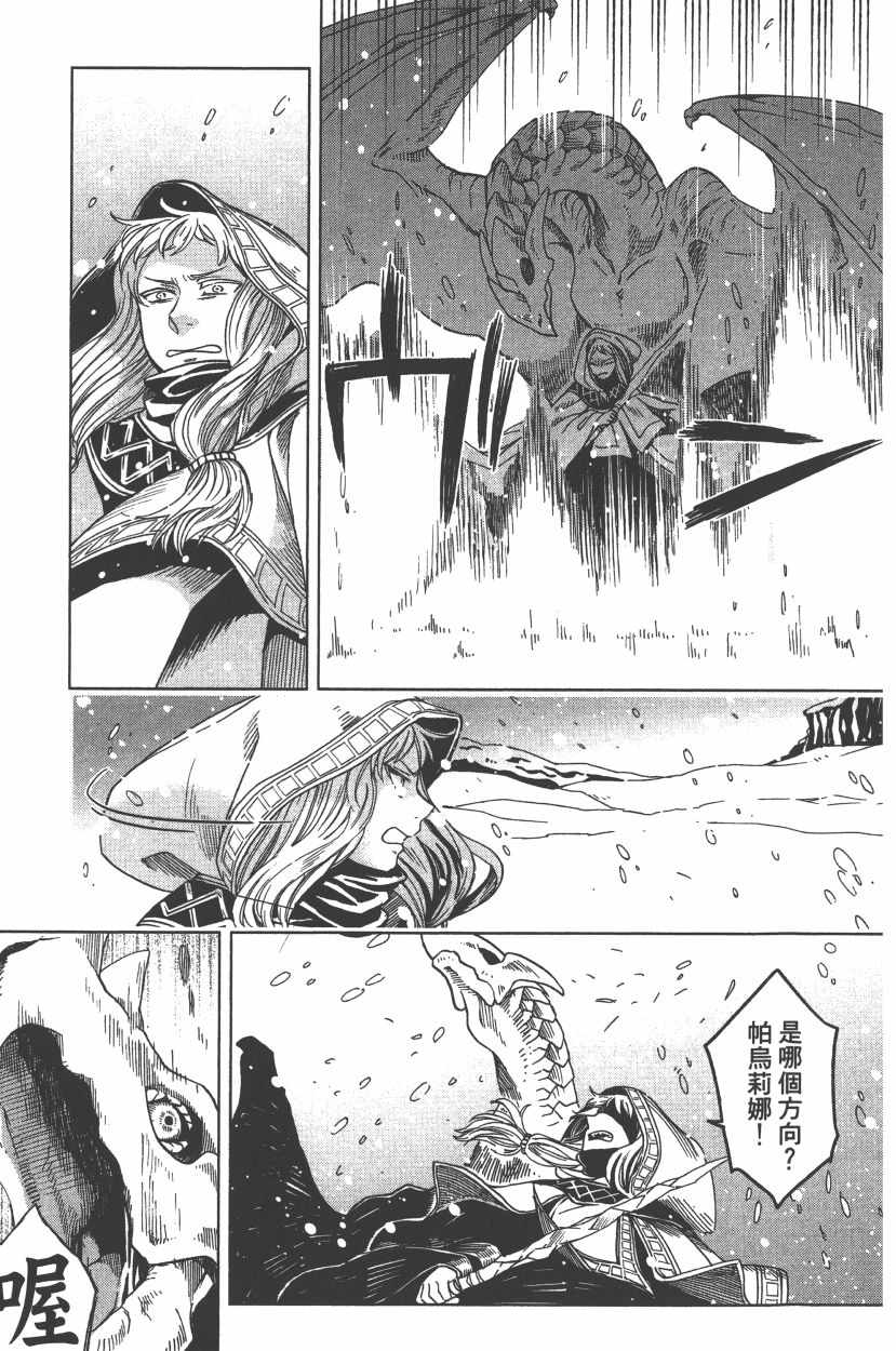 《魔法使之嫁》漫画最新章节第7卷免费下拉式在线观看章节第【40】张图片