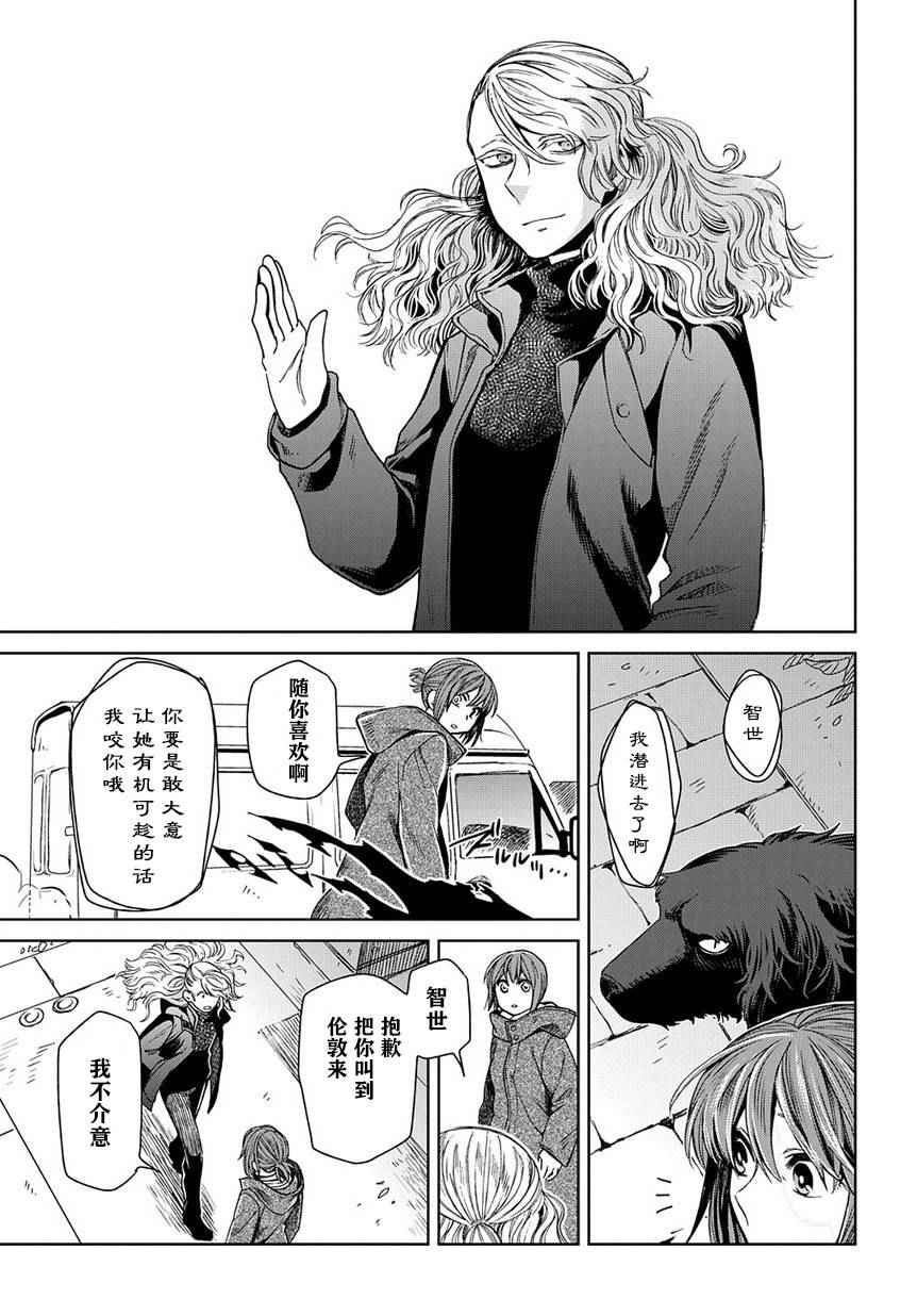 《魔法使之嫁》漫画最新章节第26话免费下拉式在线观看章节第【11】张图片