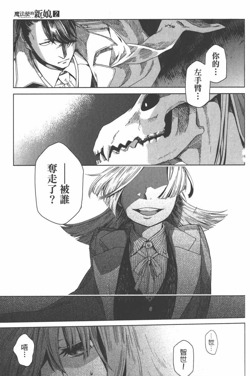 《魔法使之嫁》漫画最新章节第2卷免费下拉式在线观看章节第【23】张图片