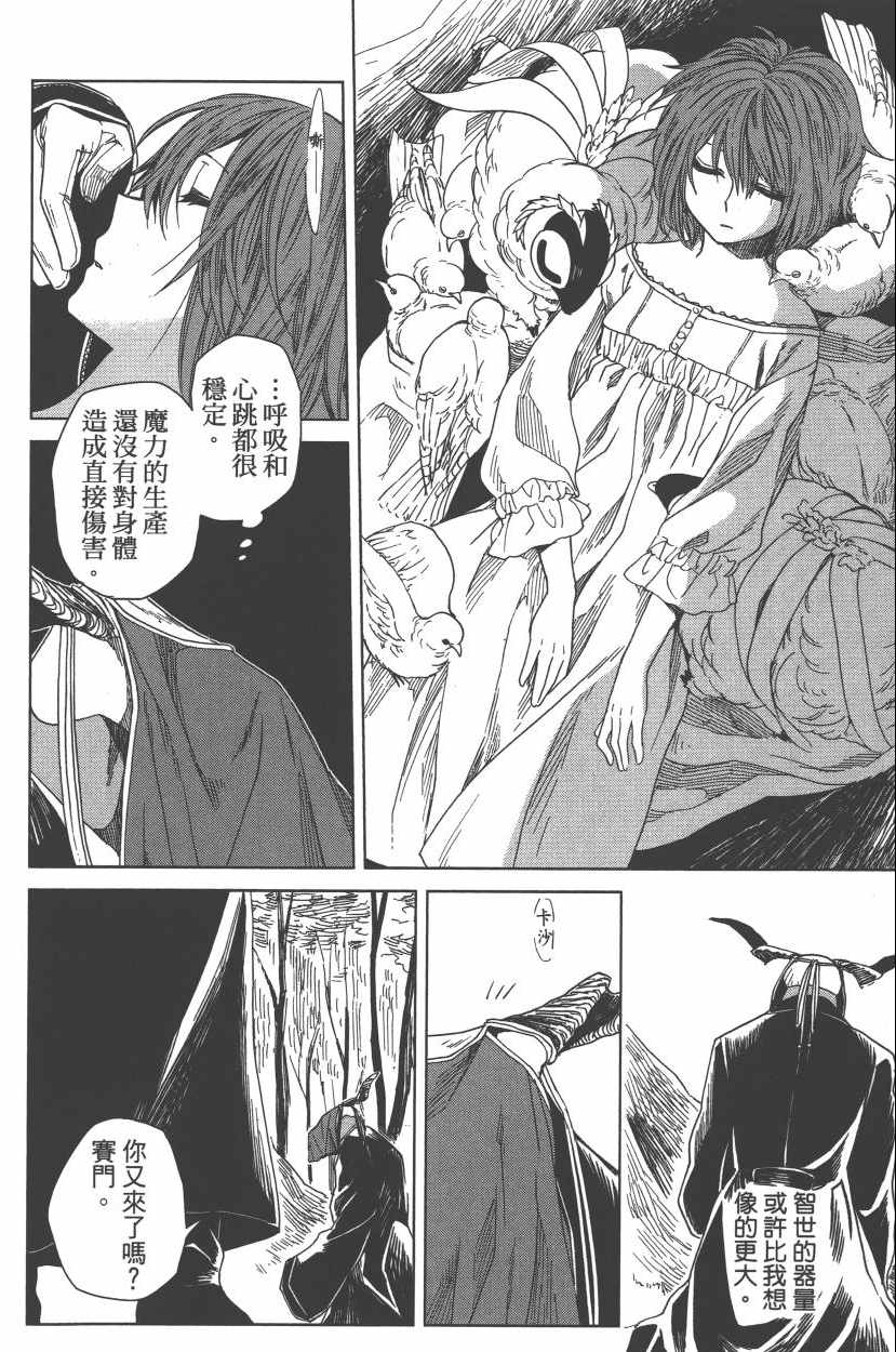 《魔法使之嫁》漫画最新章节第2卷免费下拉式在线观看章节第【78】张图片