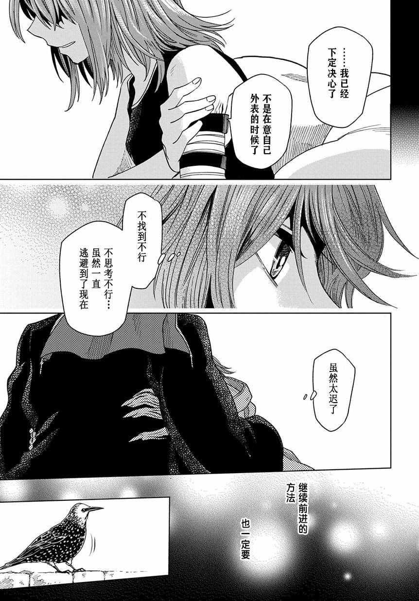 《魔法使之嫁》漫画最新章节第36话免费下拉式在线观看章节第【33】张图片