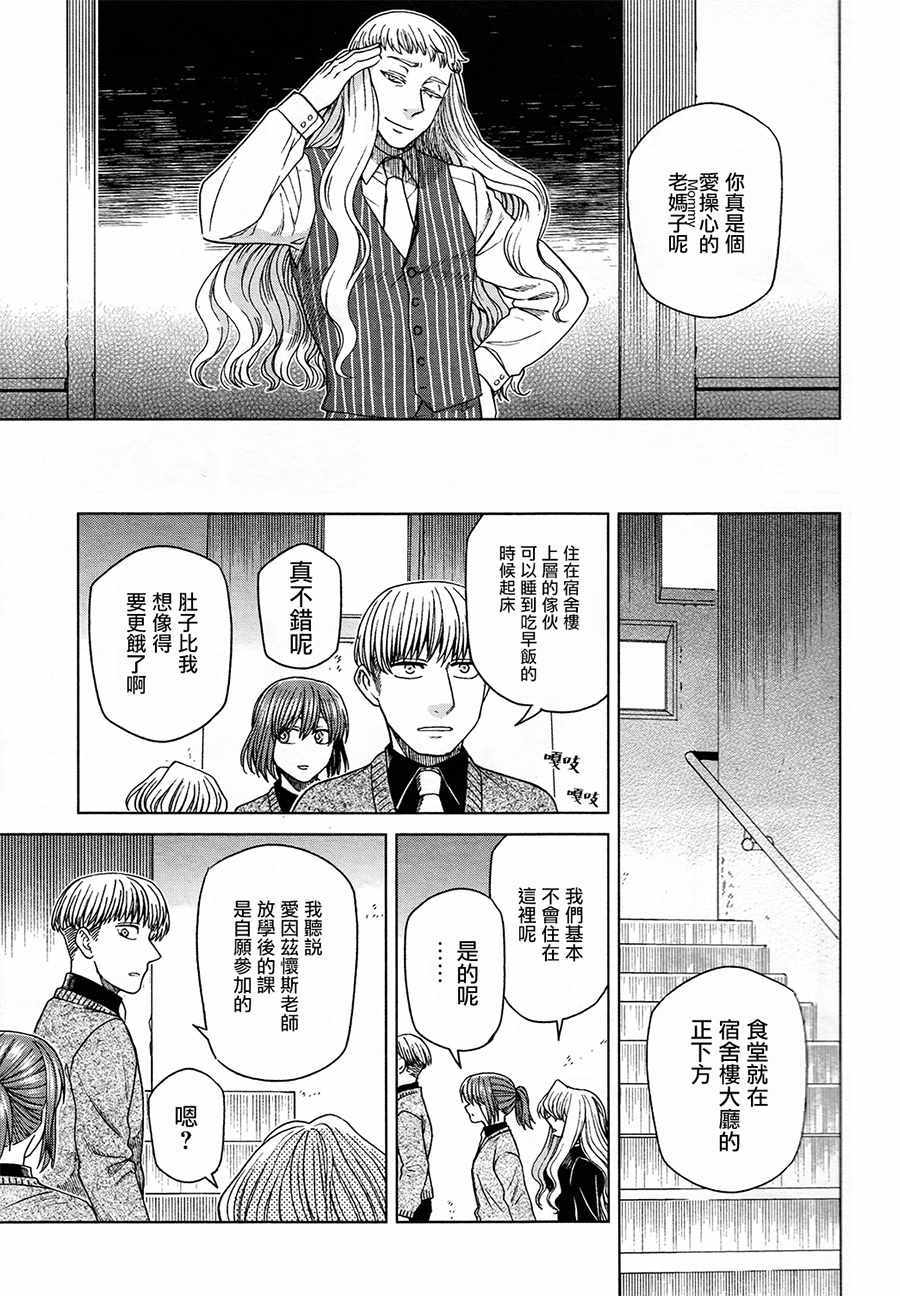 《魔法使之嫁》漫画最新章节第49话免费下拉式在线观看章节第【20】张图片