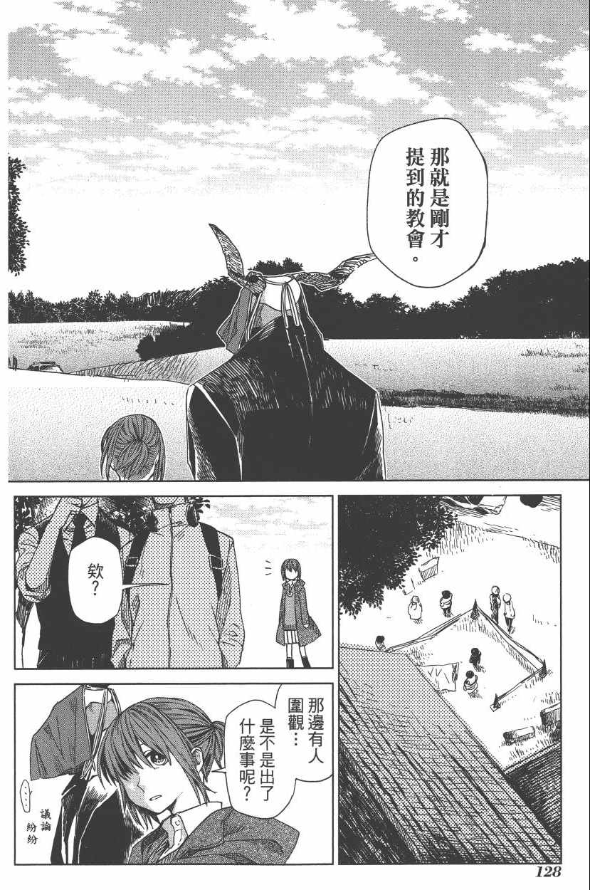 《魔法使之嫁》漫画最新章节第2卷免费下拉式在线观看章节第【132】张图片