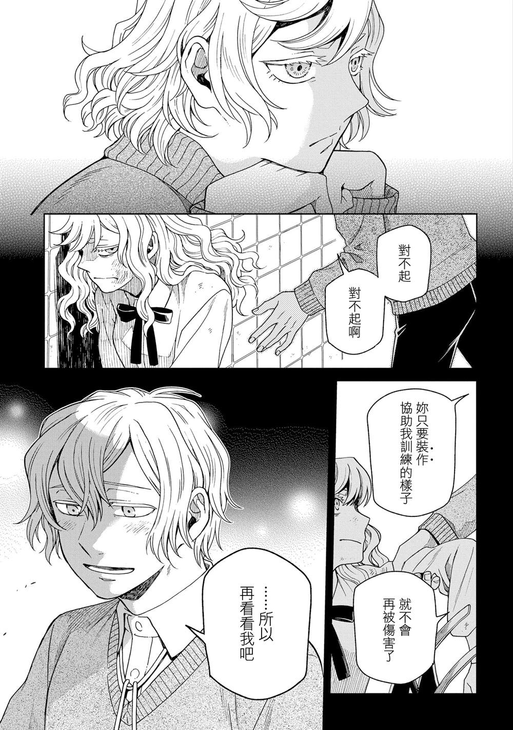 《魔法使之嫁》漫画最新章节第83话免费下拉式在线观看章节第【17】张图片