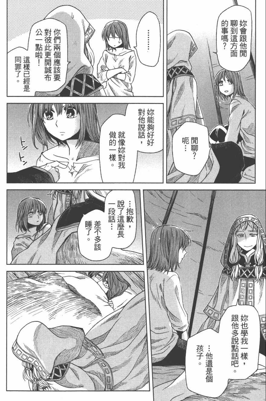 《魔法使之嫁》漫画最新章节第4卷免费下拉式在线观看章节第【49】张图片