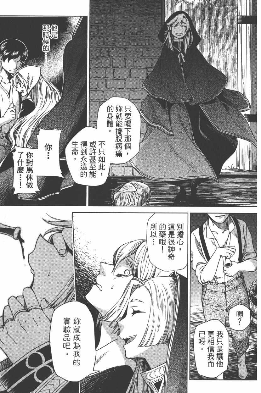 《魔法使之嫁》漫画最新章节第2卷免费下拉式在线观看章节第【41】张图片