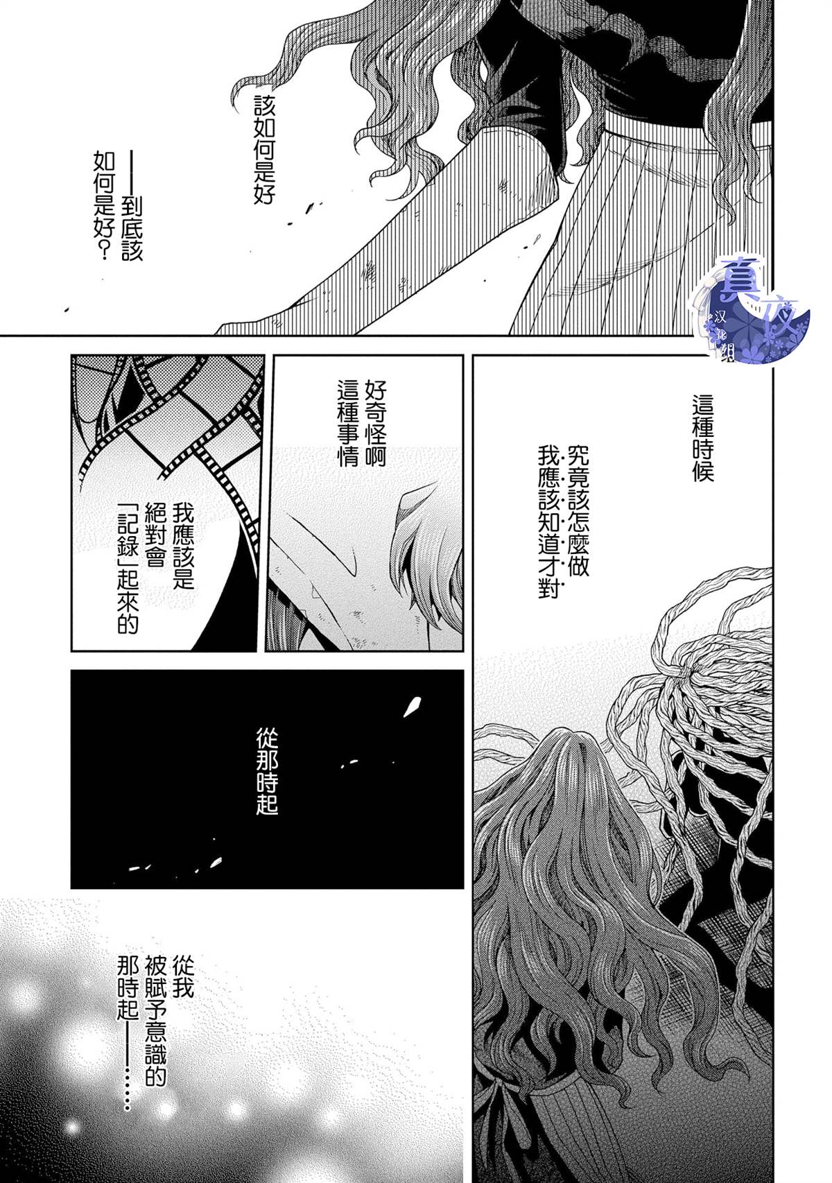 《魔法使之嫁》漫画最新章节第82话免费下拉式在线观看章节第【26】张图片