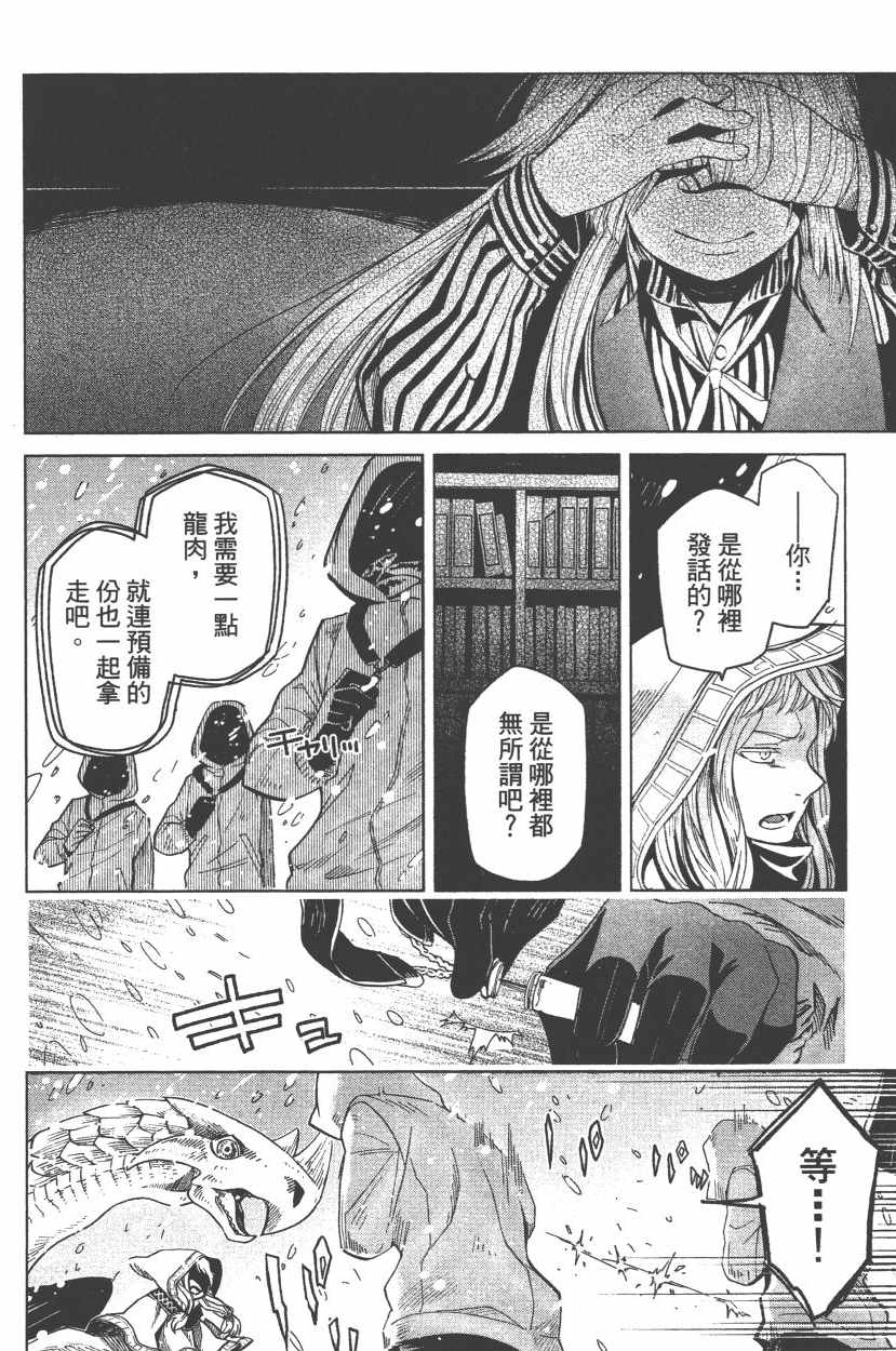 《魔法使之嫁》漫画最新章节第7卷免费下拉式在线观看章节第【39】张图片