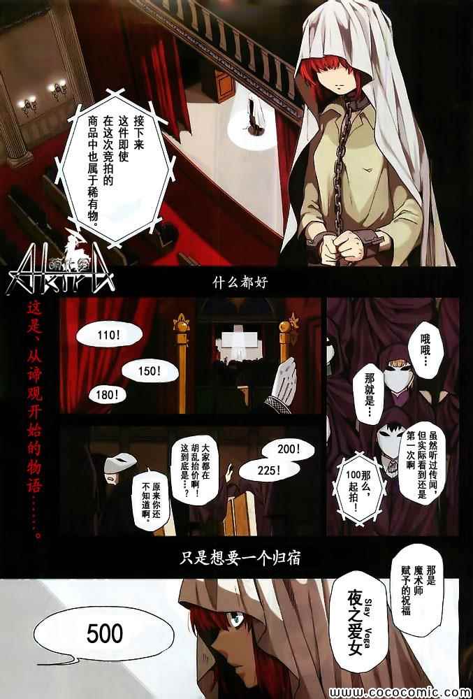 《魔法使之嫁》漫画最新章节第1话免费下拉式在线观看章节第【1】张图片