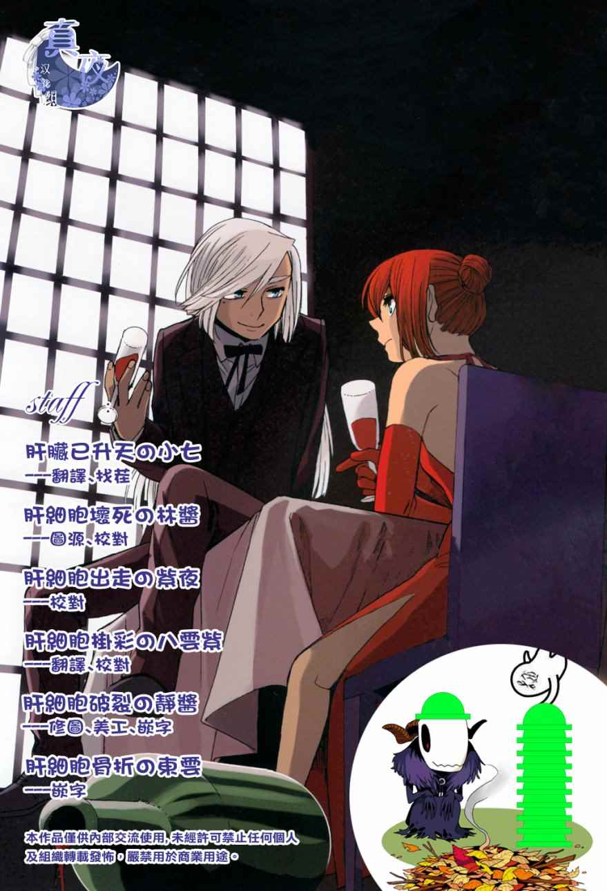 《魔法使之嫁》漫画最新章节第42话免费下拉式在线观看章节第【38】张图片