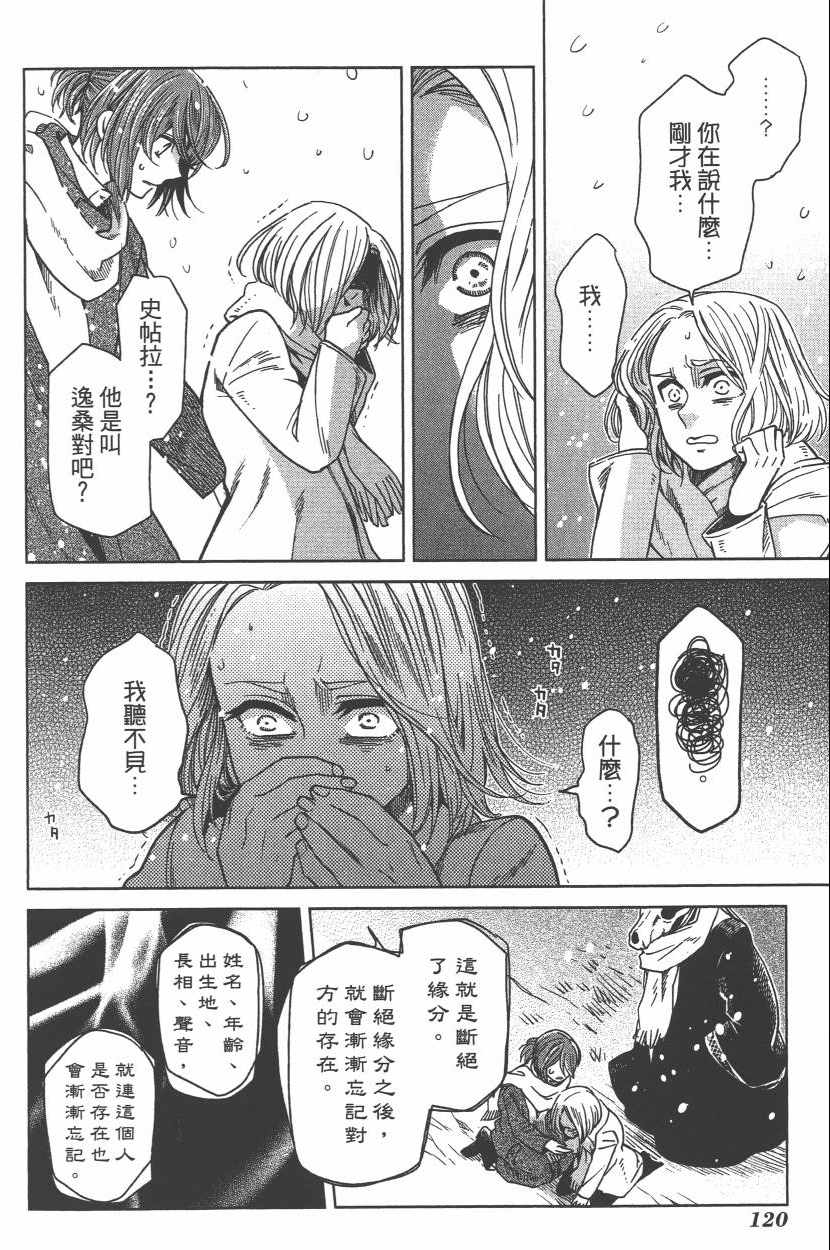《魔法使之嫁》漫画最新章节第6卷免费下拉式在线观看章节第【123】张图片