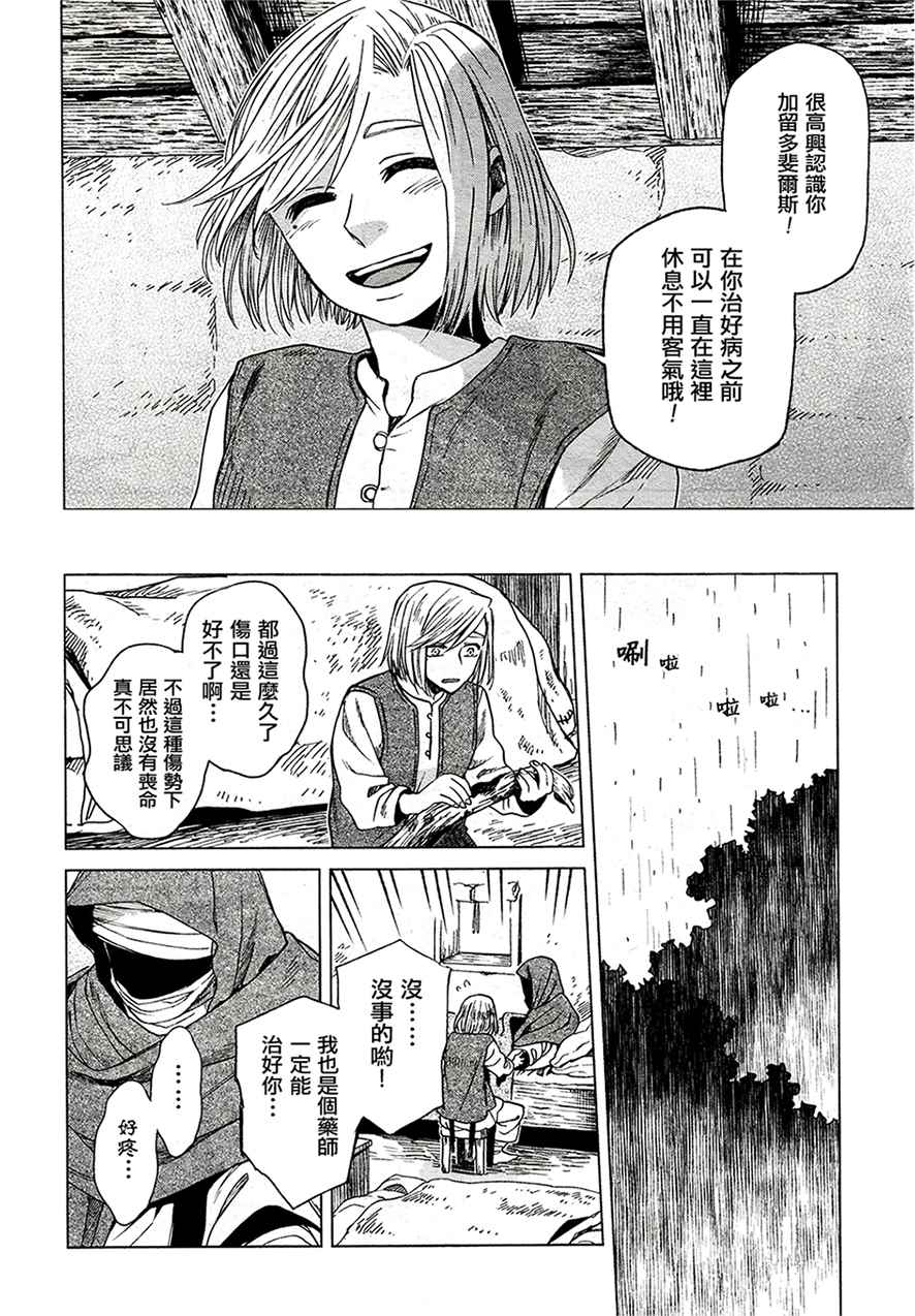 《魔法使之嫁》漫画最新章节第43话免费下拉式在线观看章节第【24】张图片