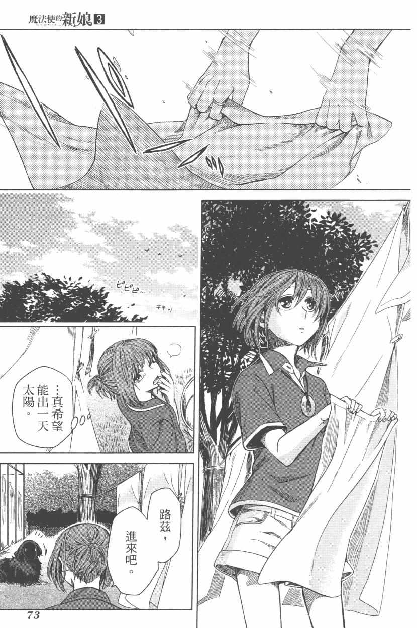 《魔法使之嫁》漫画最新章节第3卷免费下拉式在线观看章节第【76】张图片