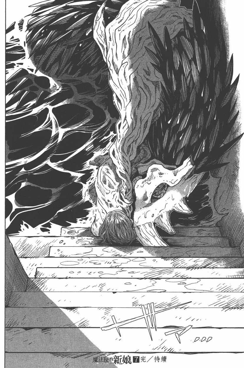 《魔法使之嫁》漫画最新章节第7卷免费下拉式在线观看章节第【177】张图片