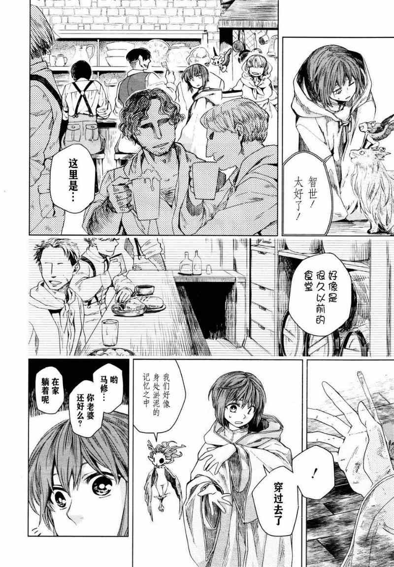 《魔法使之嫁》漫画最新章节第6话免费下拉式在线观看章节第【18】张图片