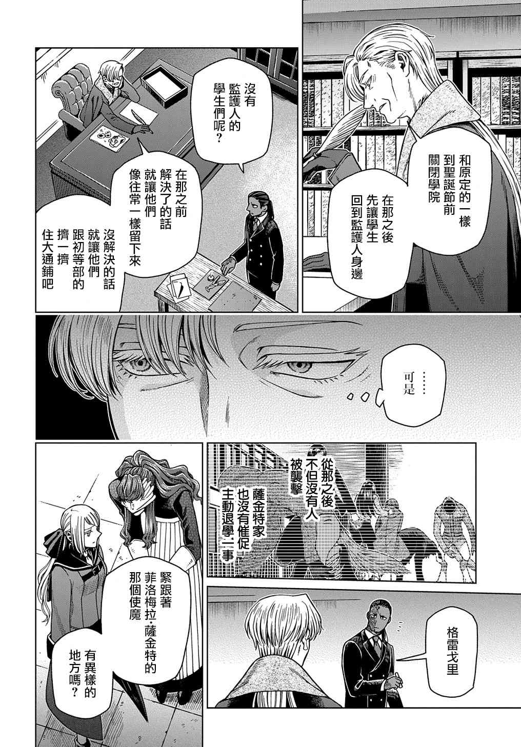 《魔法使之嫁》漫画最新章节第73话免费下拉式在线观看章节第【2】张图片