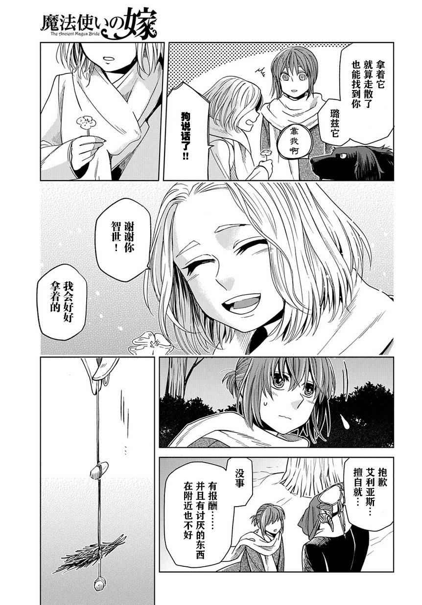 《魔法使之嫁》漫画最新章节第28话免费下拉式在线观看章节第【23】张图片