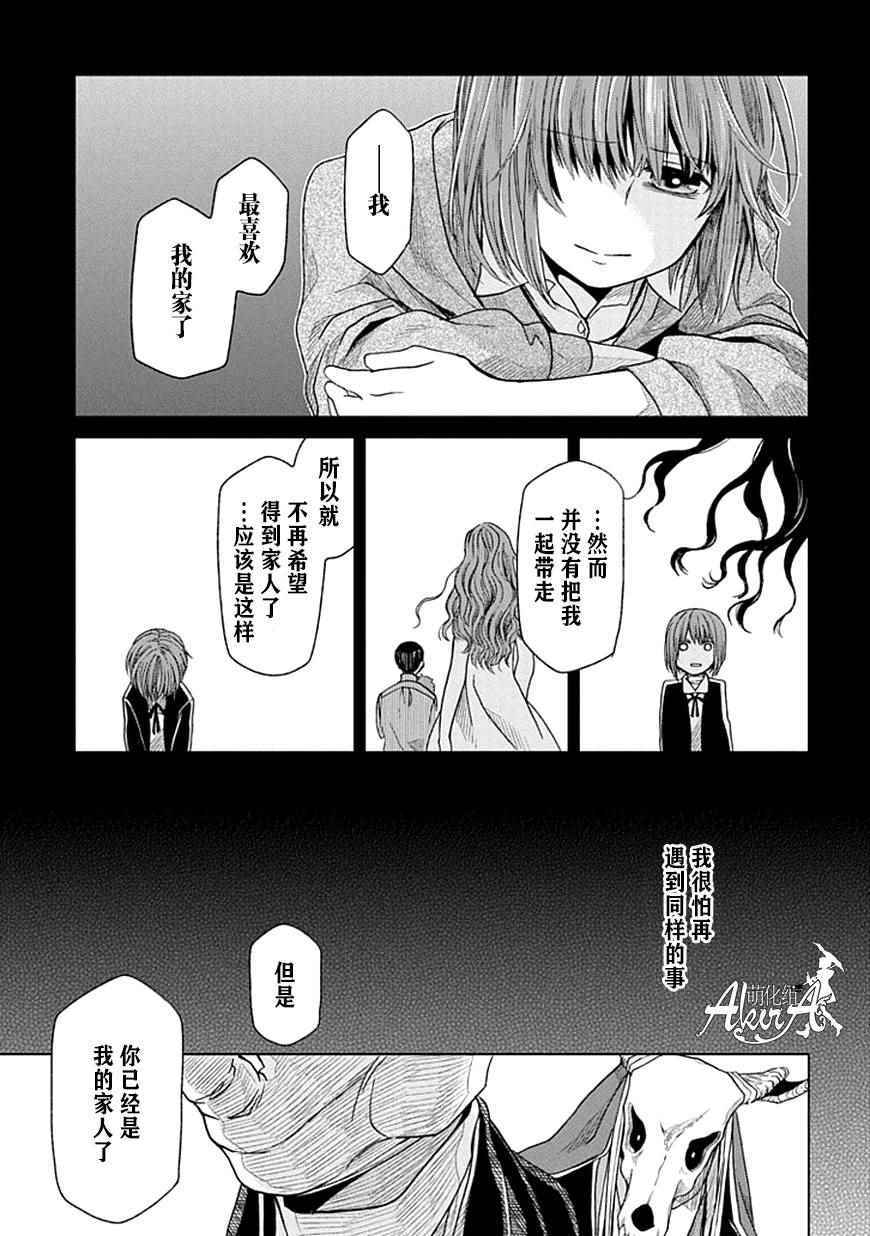 《魔法使之嫁》漫画最新章节第19话免费下拉式在线观看章节第【29】张图片