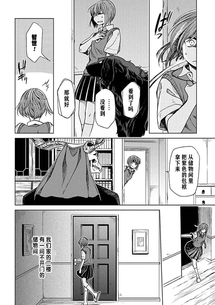 《魔法使之嫁》漫画最新章节第20话免费下拉式在线观看章节第【9】张图片