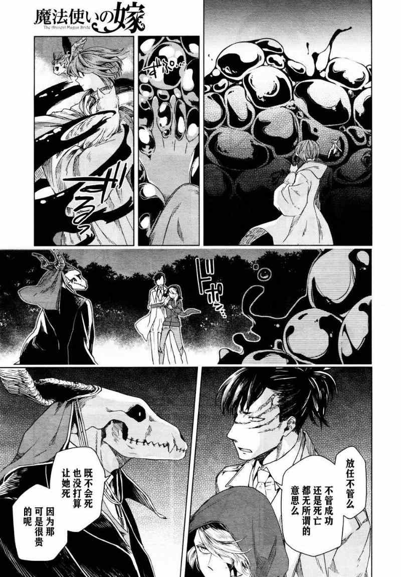 《魔法使之嫁》漫画最新章节第6话免费下拉式在线观看章节第【15】张图片