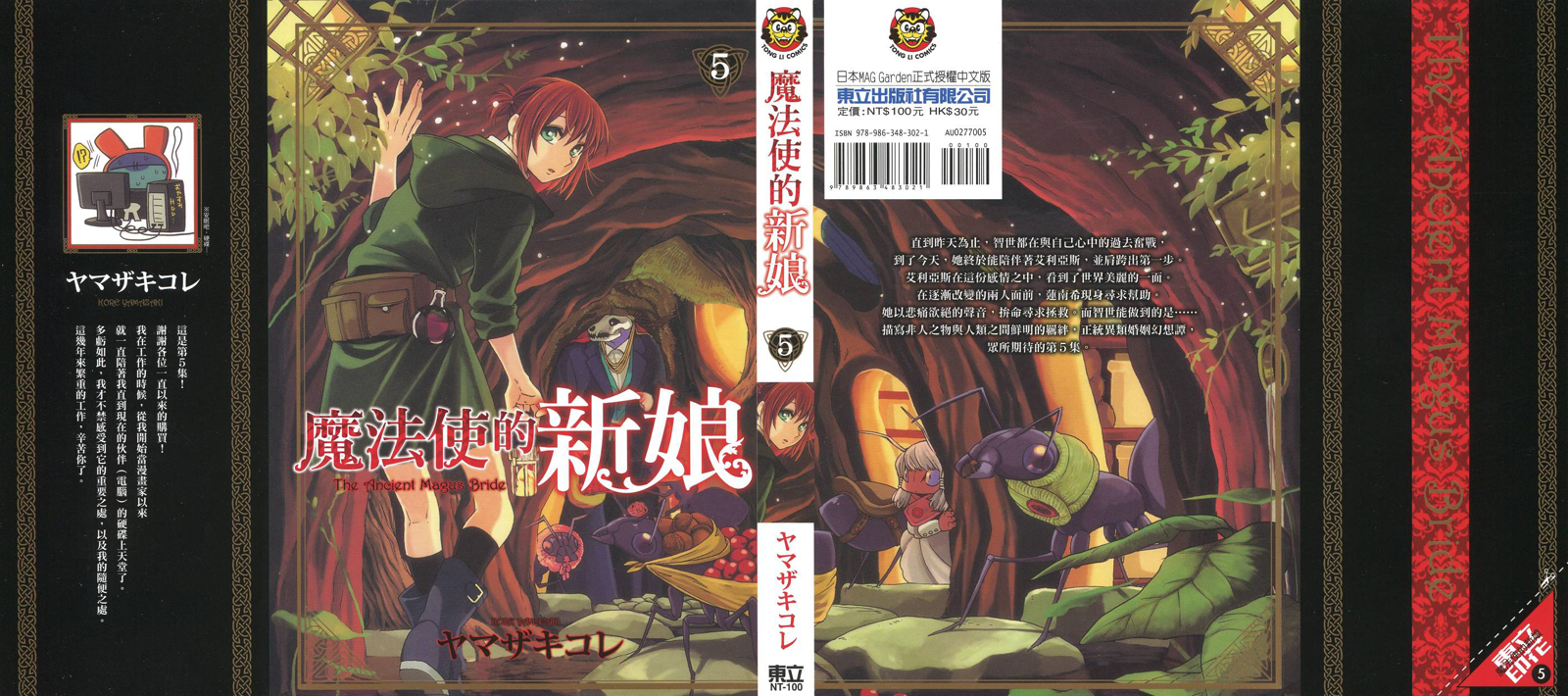 《魔法使之嫁》漫画最新章节第5卷免费下拉式在线观看章节第【1】张图片