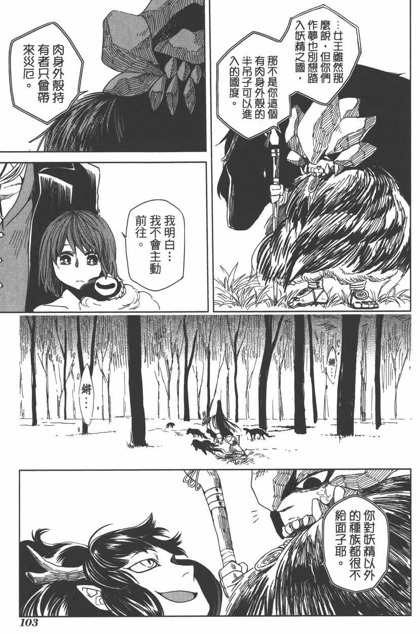 《魔法使之嫁》漫画最新章节第2卷免费下拉式在线观看章节第【107】张图片