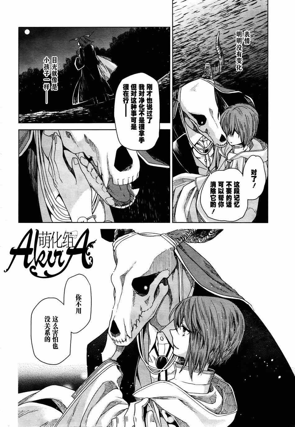 《魔法使之嫁》漫画最新章节第7话免费下拉式在线观看章节第【33】张图片