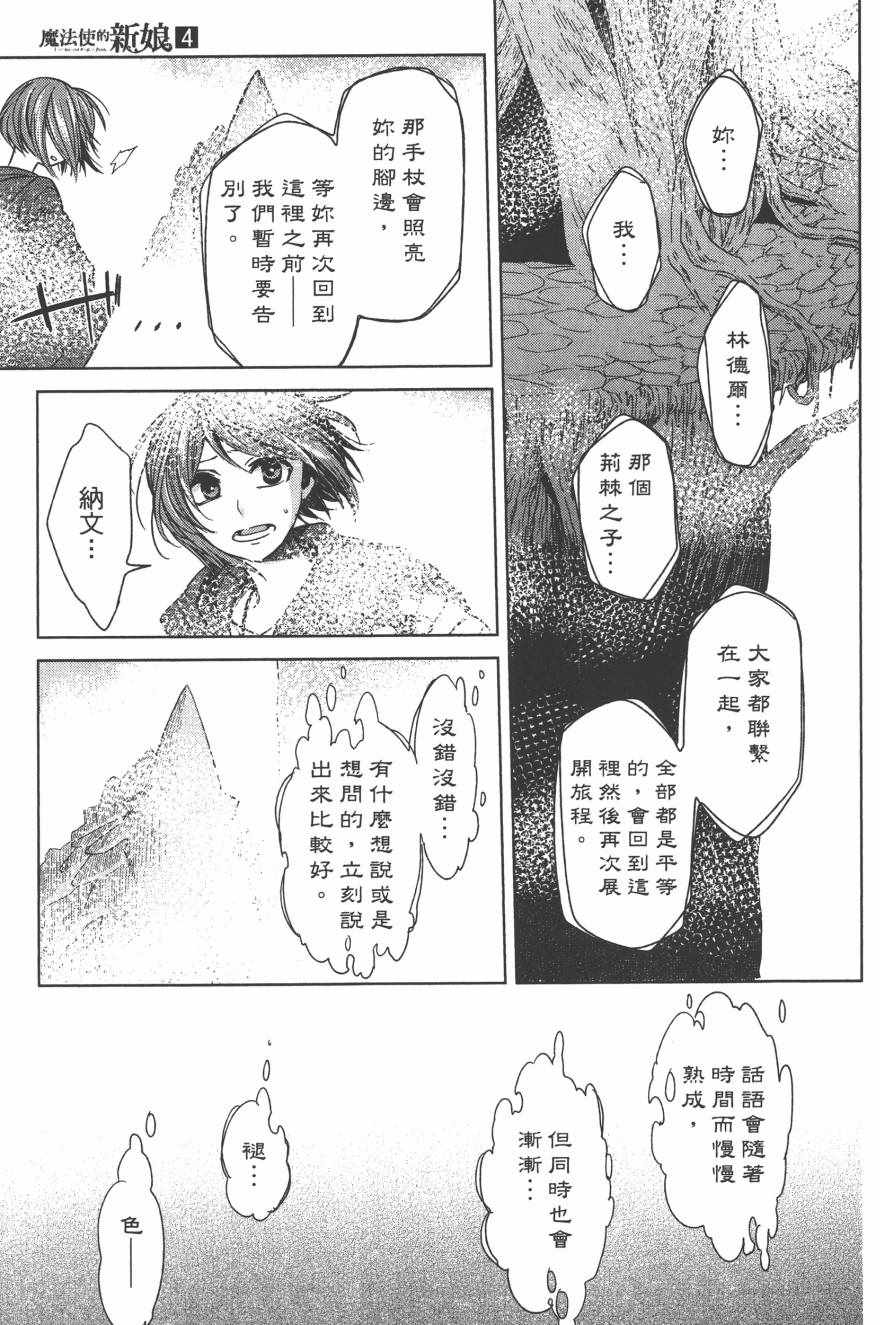 《魔法使之嫁》漫画最新章节第4卷免费下拉式在线观看章节第【94】张图片