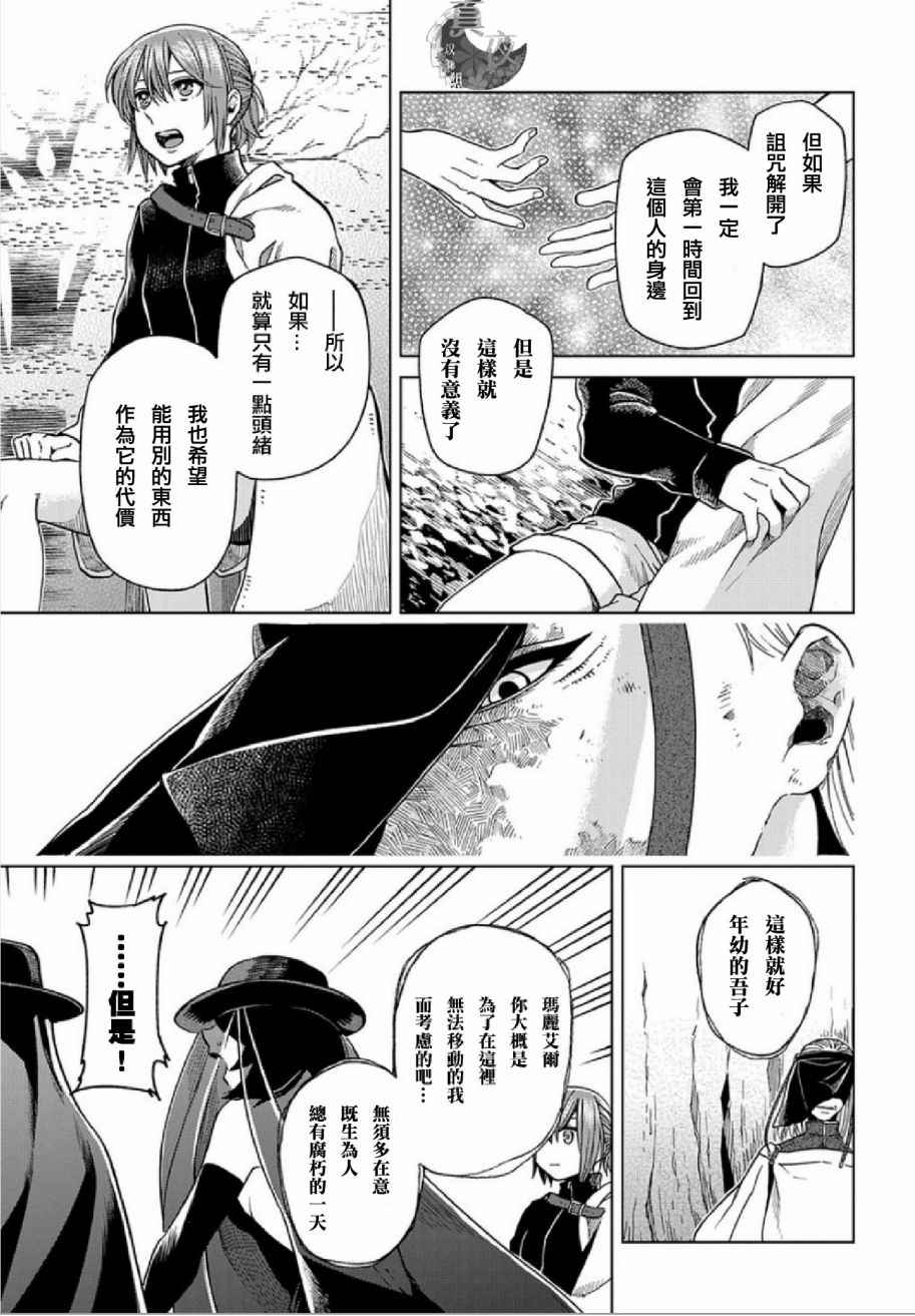 《魔法使之嫁》漫画最新章节第38话免费下拉式在线观看章节第【19】张图片