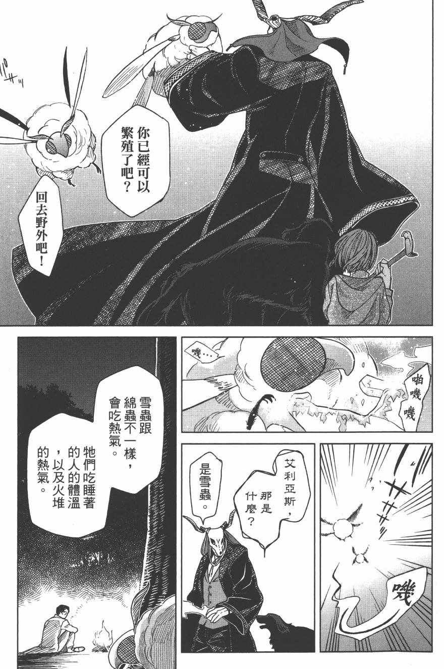 《魔法使之嫁》漫画最新章节第4卷免费下拉式在线观看章节第【126】张图片