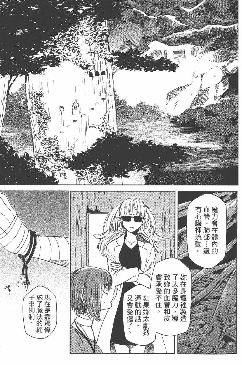 《魔法使之嫁》漫画最新章节第5卷免费下拉式在线观看章节第【82】张图片