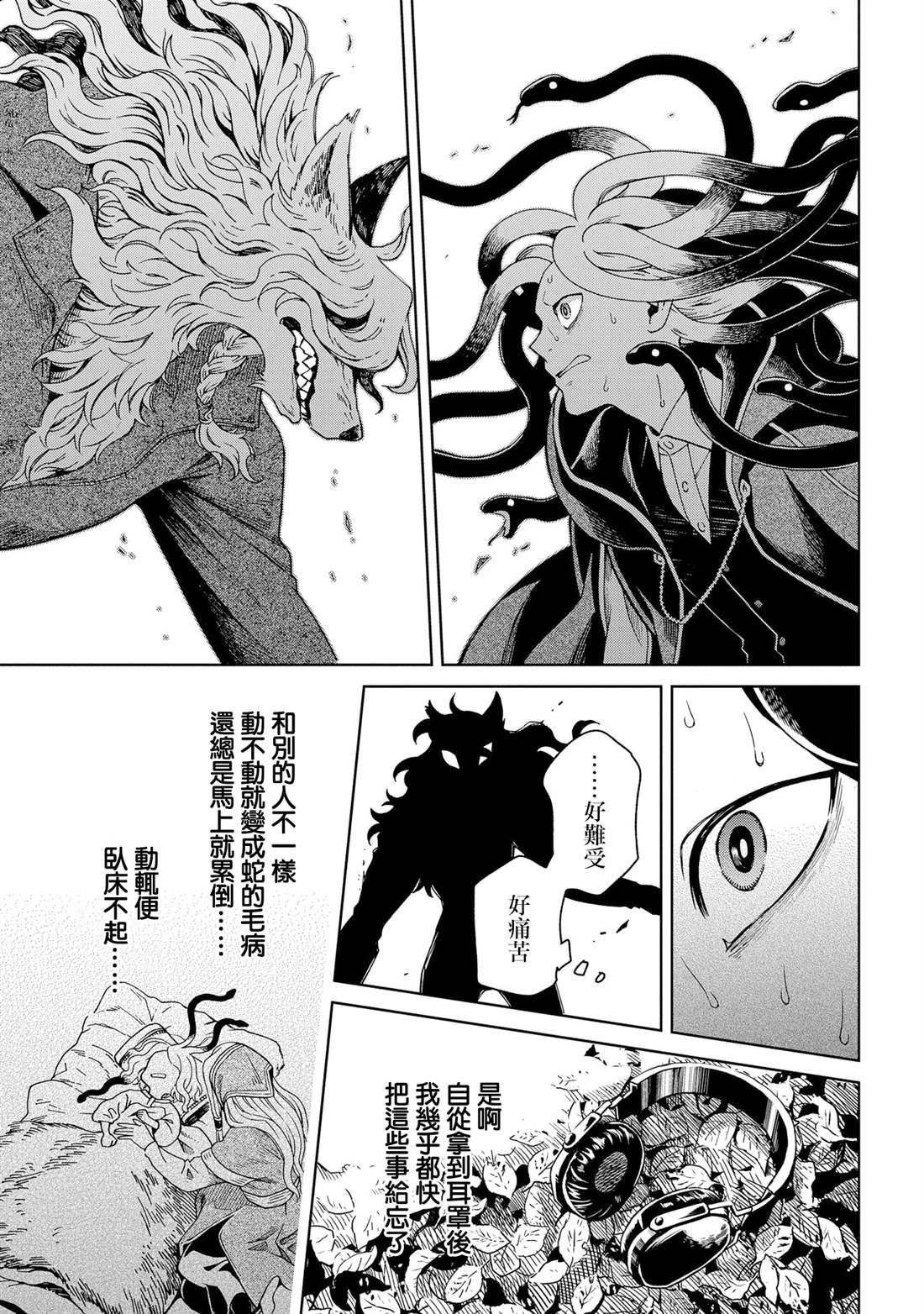 《魔法使之嫁》漫画最新章节第85话免费下拉式在线观看章节第【9】张图片