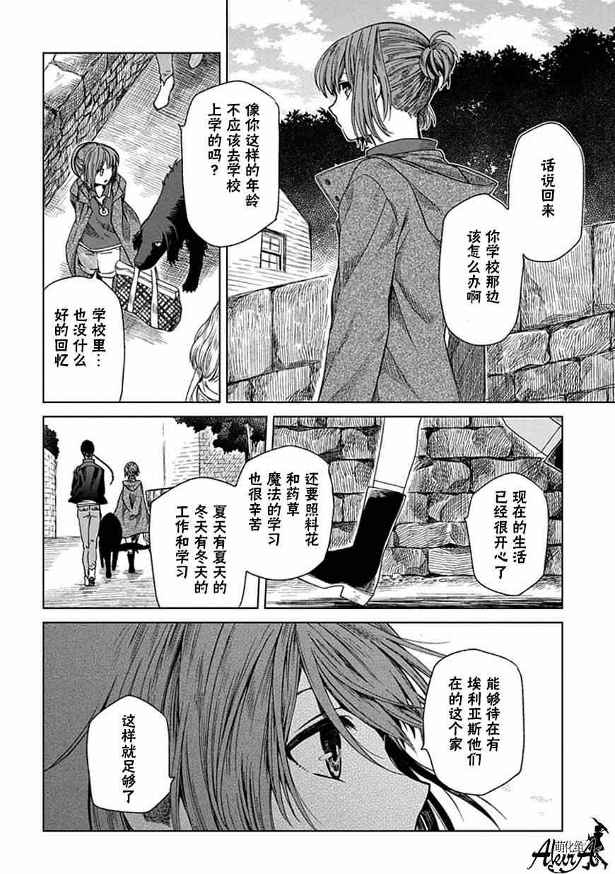 《魔法使之嫁》漫画最新章节第13话免费下拉式在线观看章节第【16】张图片