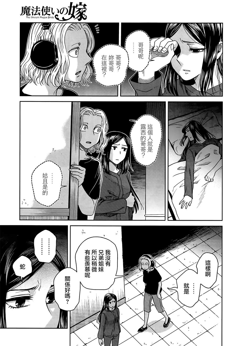 《魔法使之嫁》漫画最新章节第66话免费下拉式在线观看章节第【27】张图片