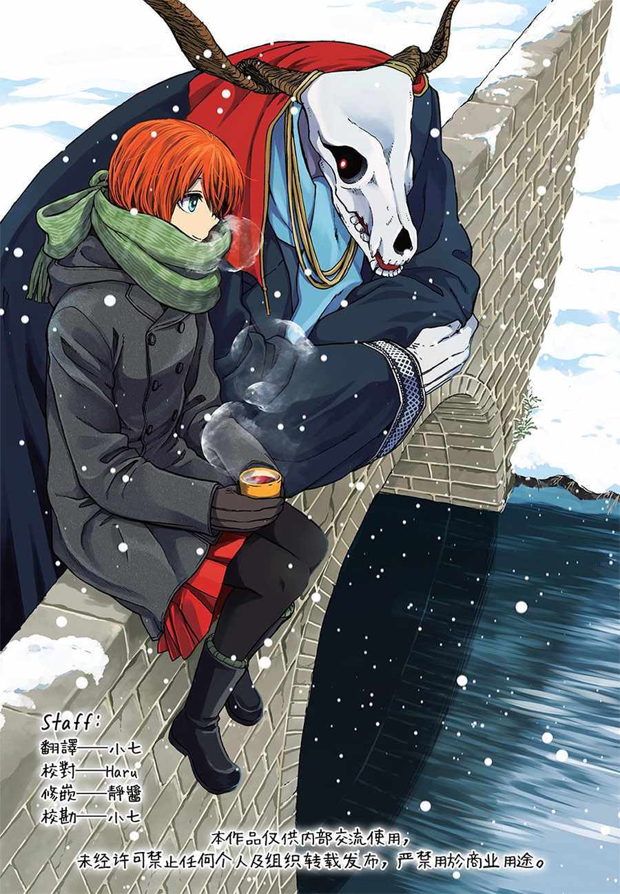 《魔法使之嫁》漫画最新章节第52话免费下拉式在线观看章节第【41】张图片