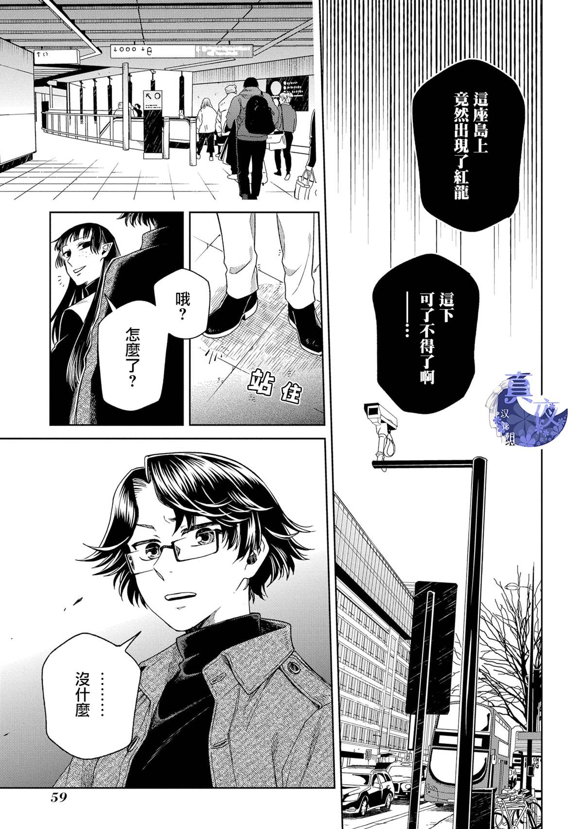 《魔法使之嫁》漫画最新章节第82话免费下拉式在线观看章节第【16】张图片