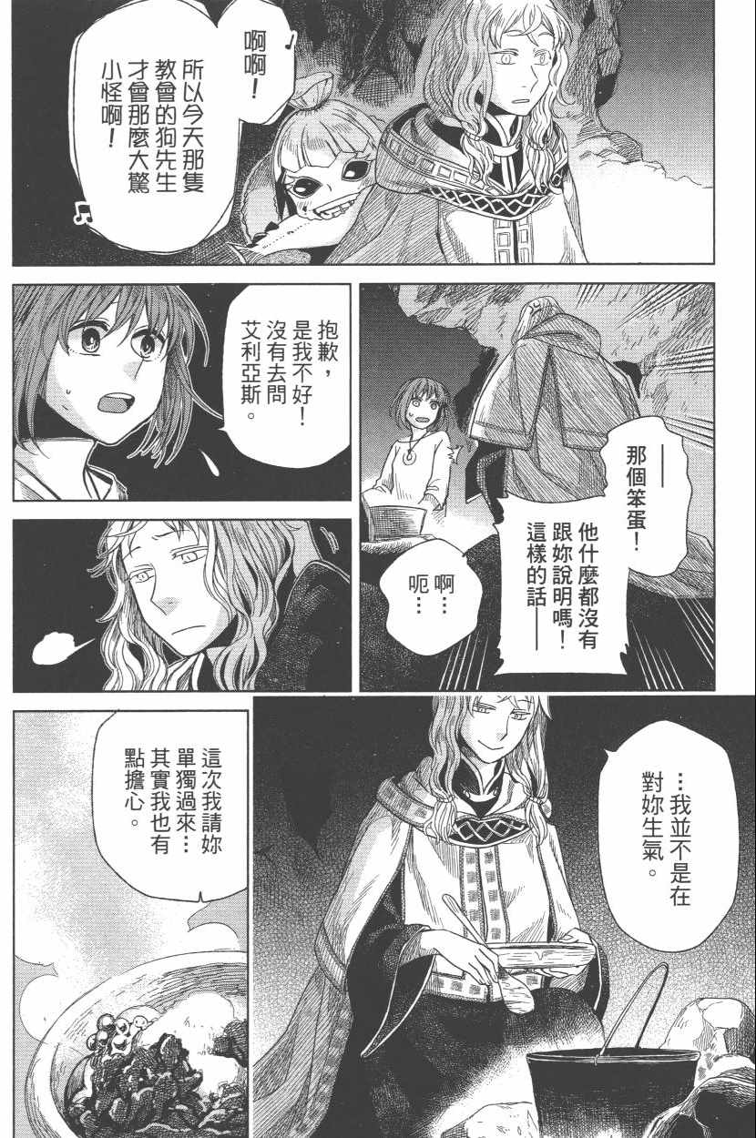 《魔法使之嫁》漫画最新章节第3卷免费下拉式在线观看章节第【169】张图片